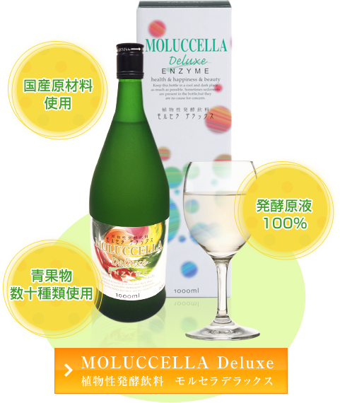 MOLUCCELLA Deluxe　植物性発酵飲料 モルセラデラックス